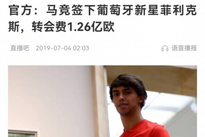  当年震惊足坛！马竞2019年1.26亿砸菲利克斯，但单赛季最多10球
